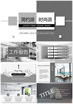 灰色简约风公司介绍商务营销产品发布PPT模板