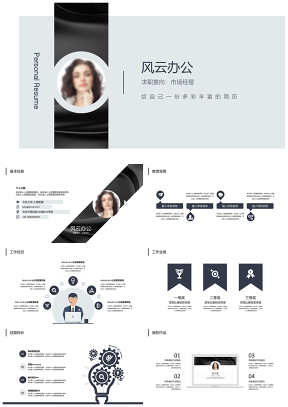 灰色质感简约商务个人介绍横板简历PPT模板