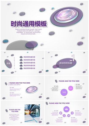 时尚紫色微粒体商务报告工作计划PPT模板