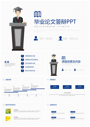 2025蓝色框架完整简约开题报告毕业答辩PPT模板