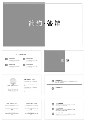 白色极简黑白创意答辩PPT模板