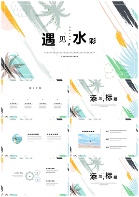 绿色毕业答辩遇见水彩文艺手绘小清新PPT模板