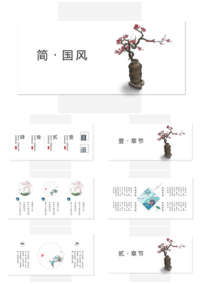 白色精美动态典雅中国风工作总结述职报告PPT模板