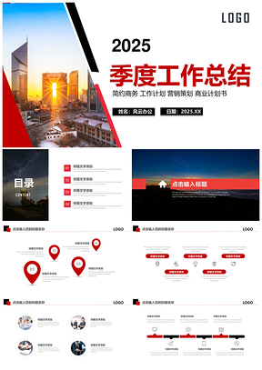 2025红色商务简约季度工作总结汇报演讲PPT模板