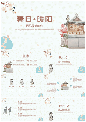 白色小清新日系春日暖阳通用PPT模板