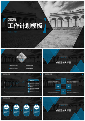 2025蓝色工作汇报商务PPT模板