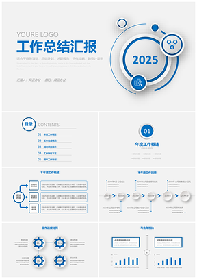 2025企业宣传蓝色商务工作总结工作计划工作汇报PPT模板