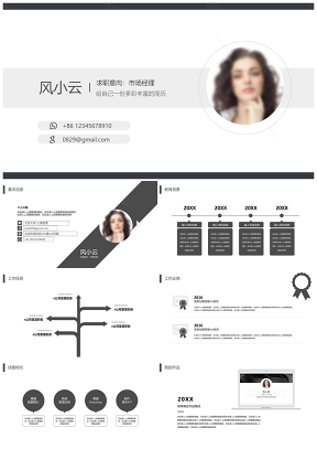 静态白色简约线条商务横版个人简历个人介绍PPT模板