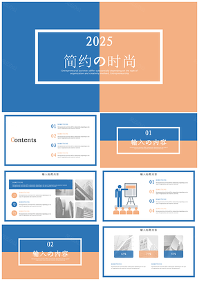 2025撞色商务总结汇报工作总结PPT模板