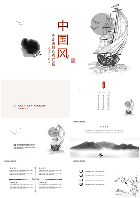 红色中国风商务通用总结汇报PPT模板