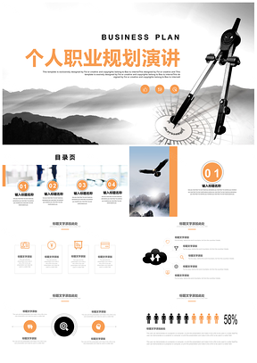 黄色个人职业规划商务简约通用PPT模板