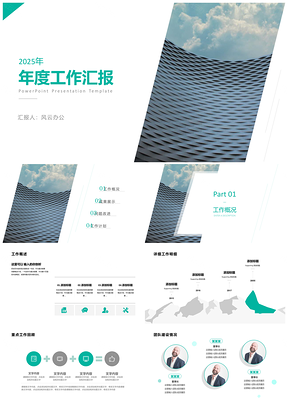 2025青色极简几何商务工作总结PPT模板