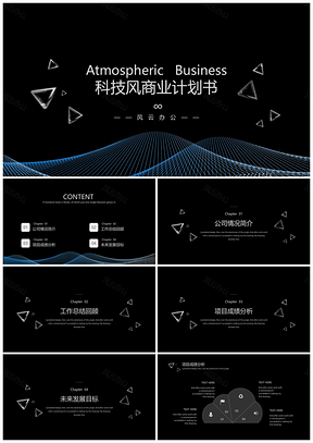 白色大气简约科技风商业计划书PPT模板