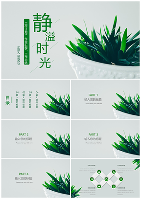 绿色小清新绿叶简约通用ppt模板通用PPT模板