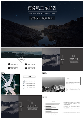 商务风工作报告模板