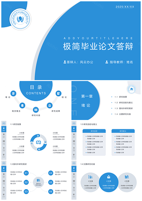 2025蓝色极简实用论文开题毕业答辩PPT模板