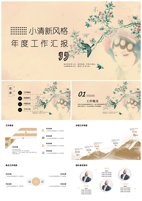 年终总结彩色鹿角棕小清新风年度工作汇报PPT模板