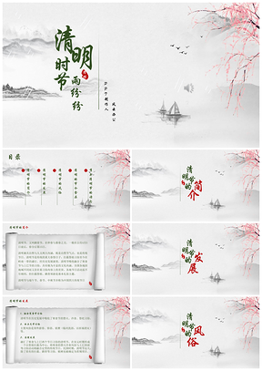 红色古风中国风清明节简约素雅通用节PPT模板