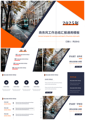 2025白色营销策划工作总结汇报简约商务风PPT模板