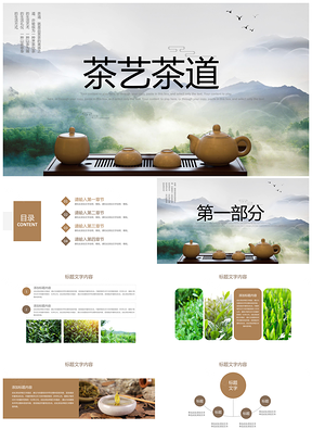 绿色健康养生茶艺茶道文化PPT模板