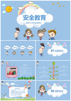 彩色安全教育卡通PPT模板