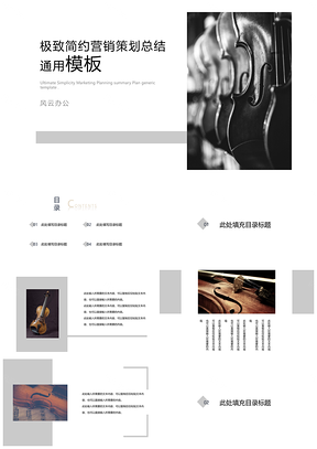 白色极致简约总结计划营销策划PPT模板