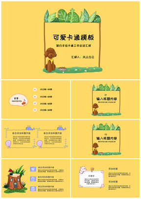 黄色可爱卡通简约工作总结PPT模板