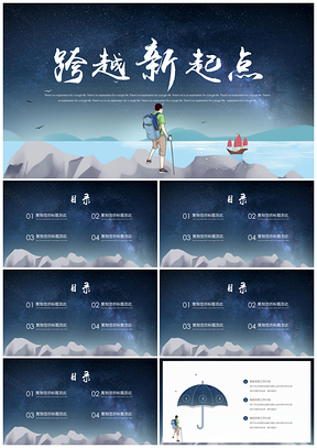 动态蓝色商务风总结计划PPT模板
