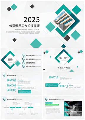 2025彩色小方块装饰通用工作汇报PPT模板