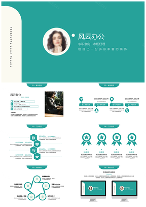 绿色商务简约清新横版个人简历个人介绍PPT模板