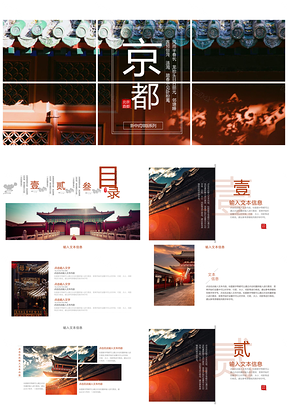红色中国风古典建筑古风PPT模板