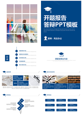 蓝色简洁实用毕业答辩开题报告PPT模板