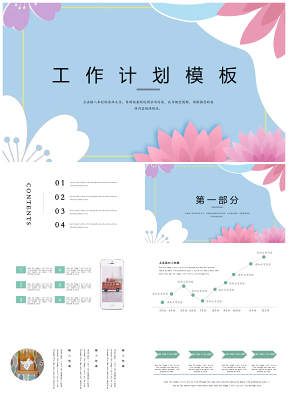 蓝色创意清新企业商务PPT模板