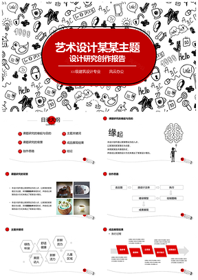 毕业答辩红色简约风手绘作业汇报PPT模板
