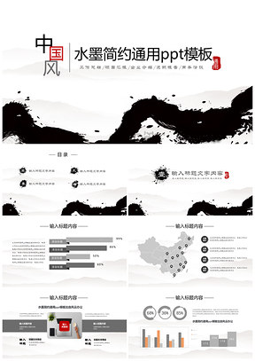灰色中国风水墨简约PPT模板