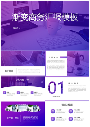 彩色层次感渐变商务模板dkPPT模板