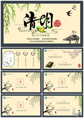 彩色绿色清明节主题PPT模板