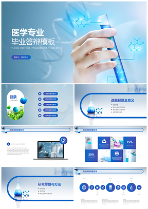 彩色医学医药专业毕业答辩PPT模板
