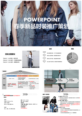 白色时装发布会公关策划活动PPT模板