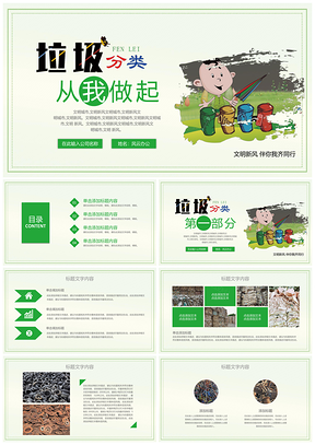 节能减排垃圾分类绿色城市环境低碳环保局PPT模板
