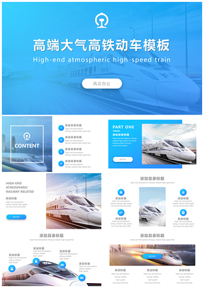 高端铁路安全高铁动车火车交通春运PPT模板