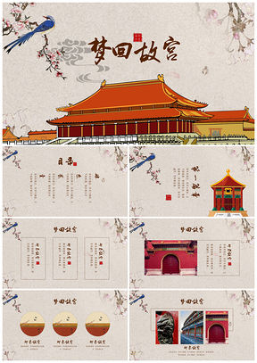静态彩色梦回故宫中国风PPT模板