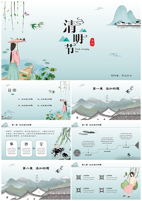 蓝色中国风清明节教学课件班会主题课件PPT模板