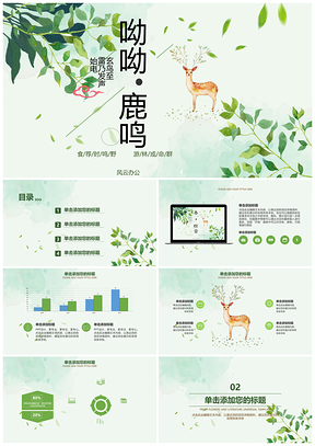 动物小清新节气中国风大气通用模板