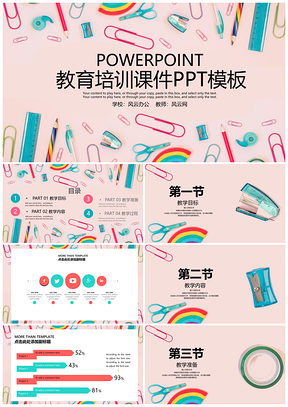 白色教学通用主题PPT模板