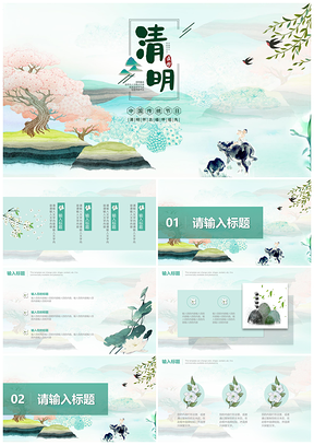 绿色中国风简雅清明节通用介绍普及教育等PPT模板