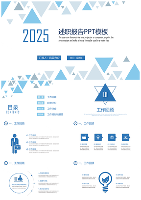 2025彩色简约三角风述职报告PPT模板