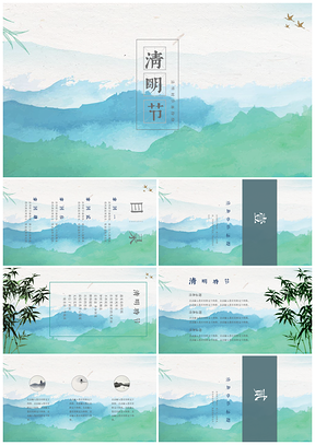 绿色大气国风清明节汇报总结策划PPT模板