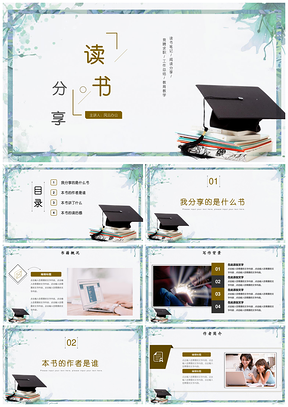 绿色读后感读书心得体会小清新好书推荐PPT模板