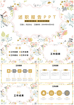 黄色小清新述职报告PPT模板